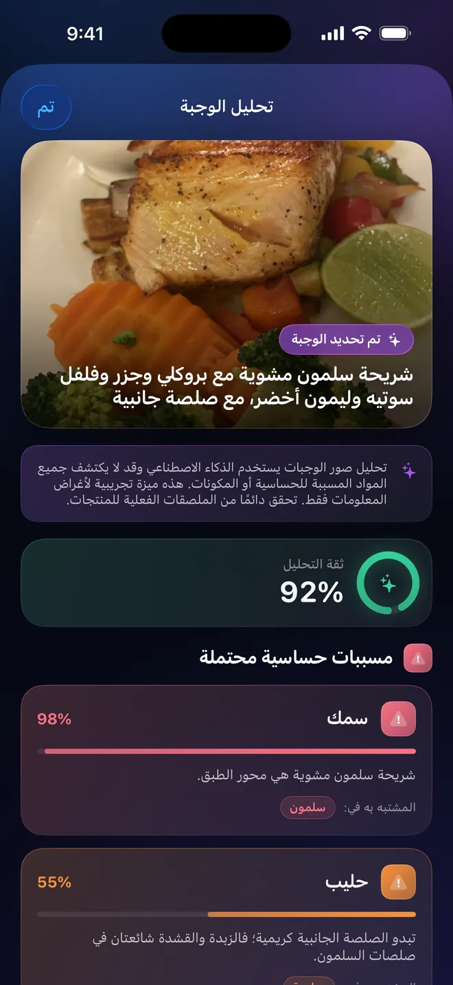 تحليل الوجبة — صوّر الطبق لا العبوة