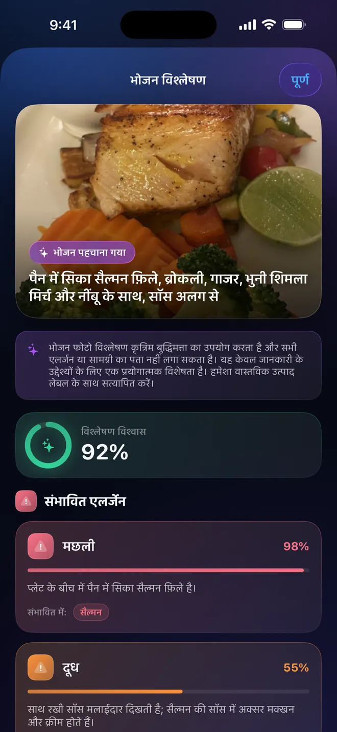 भोजन विश्लेषण — पैकेट नहीं, थाली की तस्वीर लें