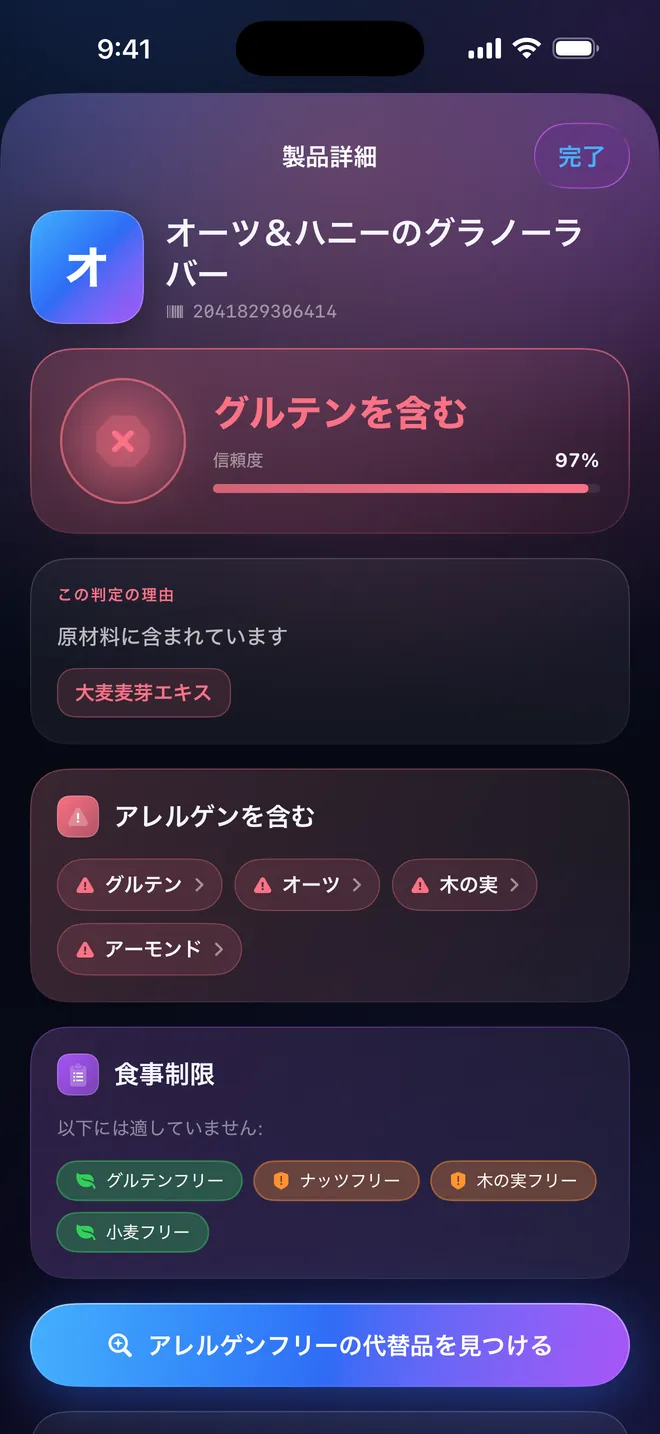 バーコード判定 — 判定と、その理由