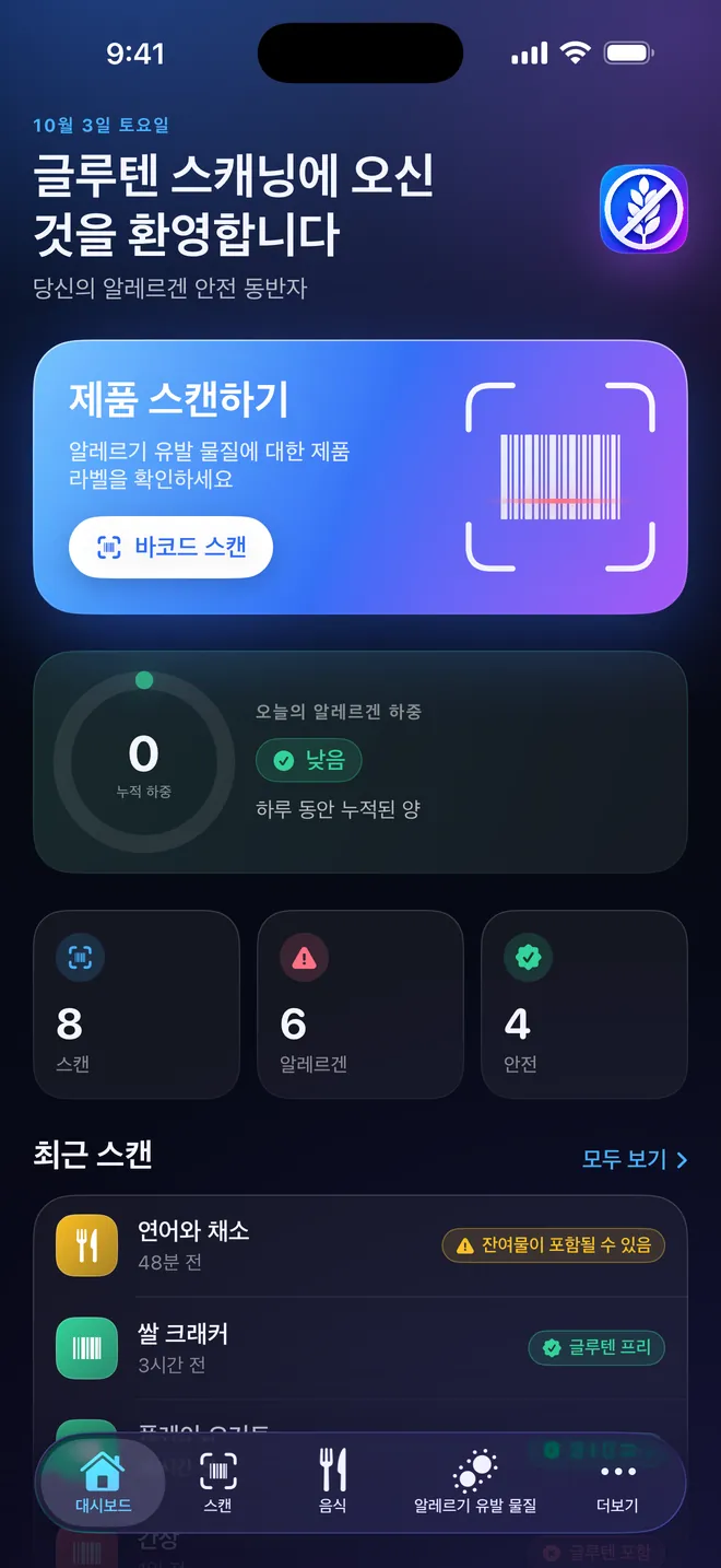 대시보드 — 하루하루의 알레르겐 부담