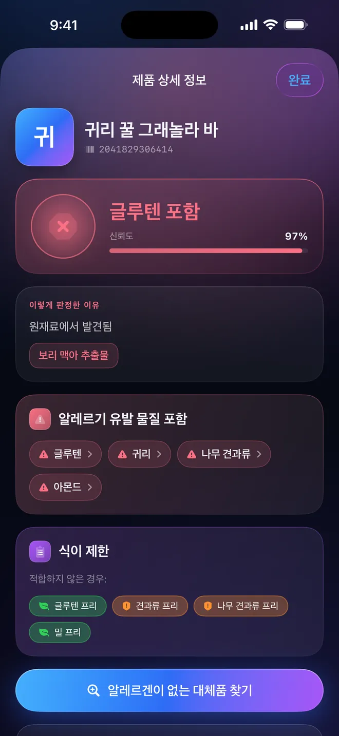바코드 결과 — 판정, 그리고 그 이유