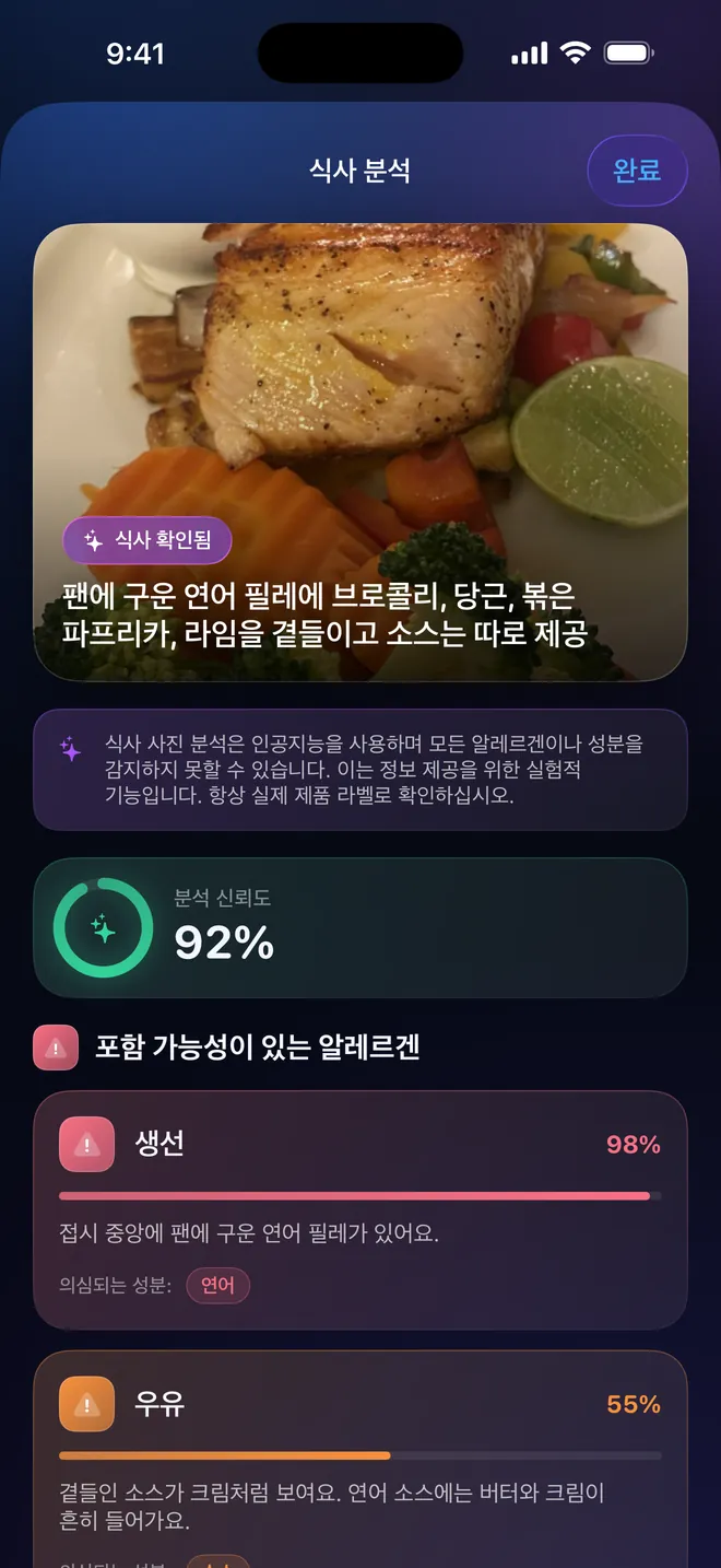식사 분석 — 포장이 아니라 접시를 찍으세요
