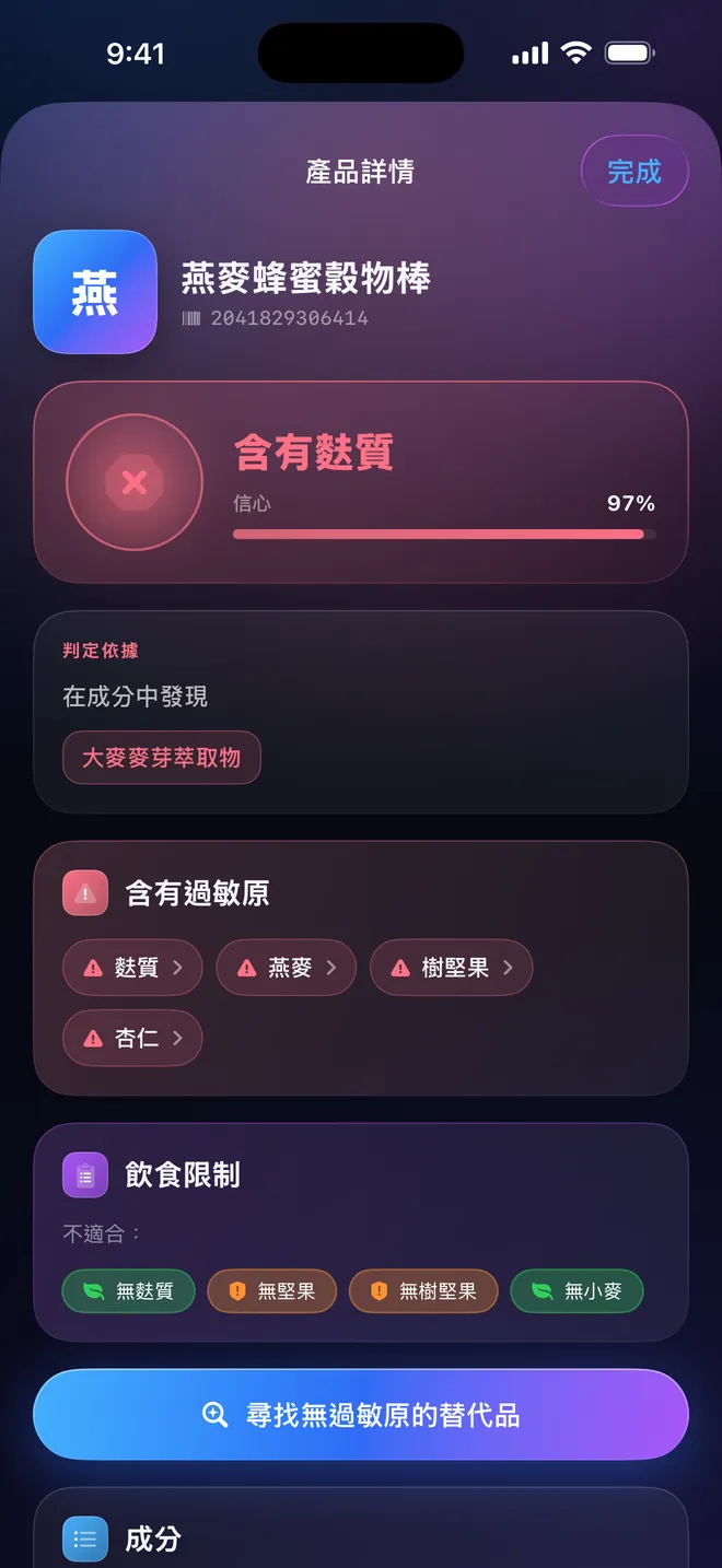 掃碼結果 — 一個判定，以及它的依據